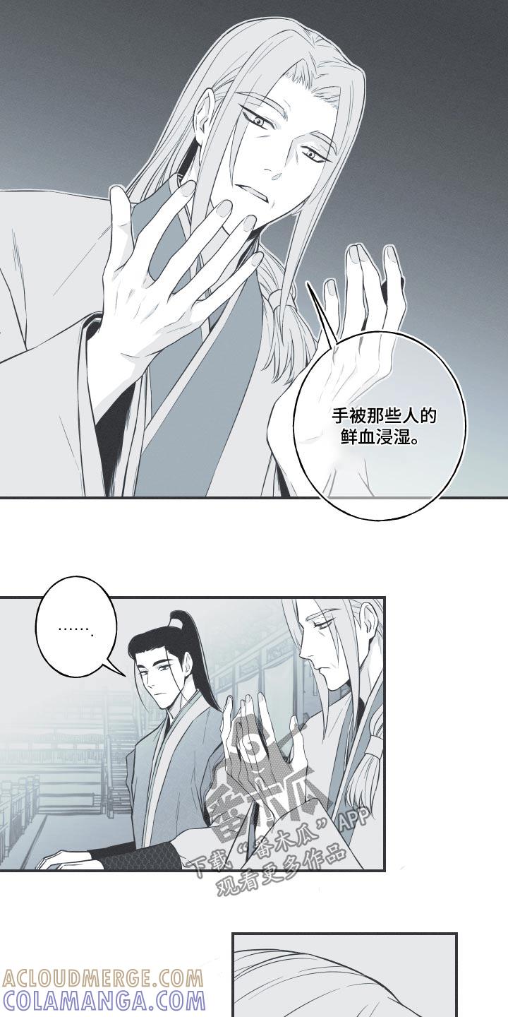 《蛇环凶危》第76章：【第二季】这样的生活 第9页