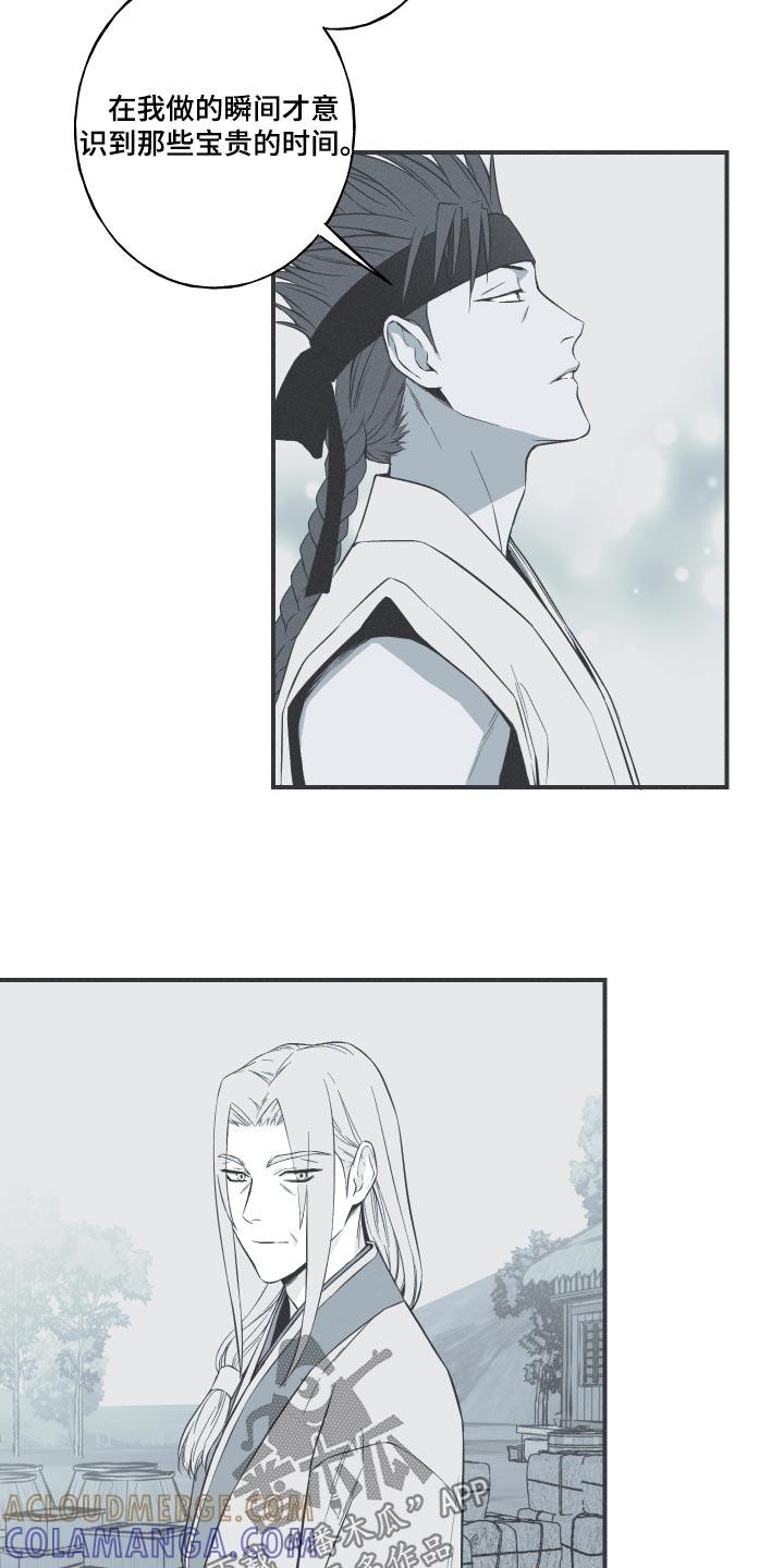 《蛇环凶危》第76章：【第二季】这样的生活 第15页