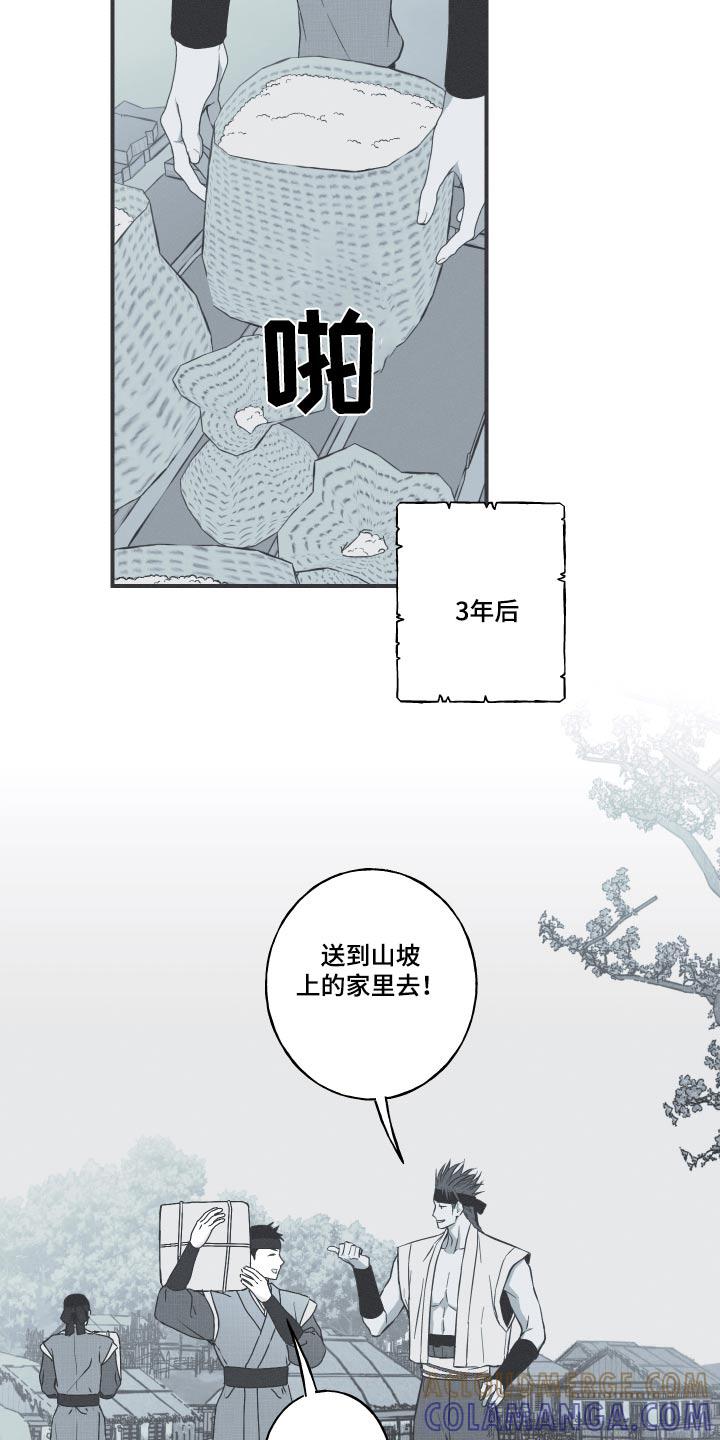 《蛇环凶危》第76章：【第二季】这样的生活 第11页