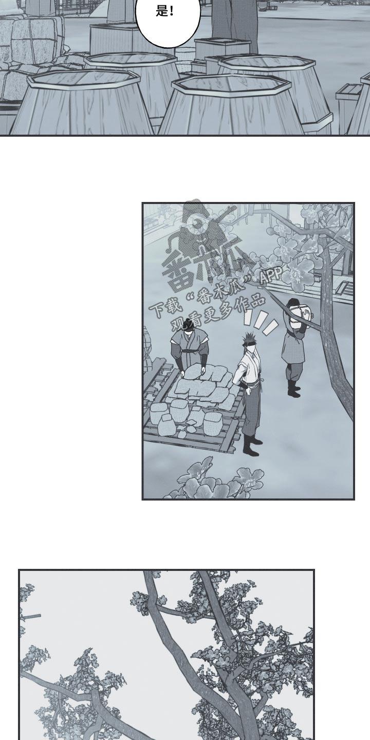 《蛇环凶危》第76章：【第二季】这样的生活 第12页
