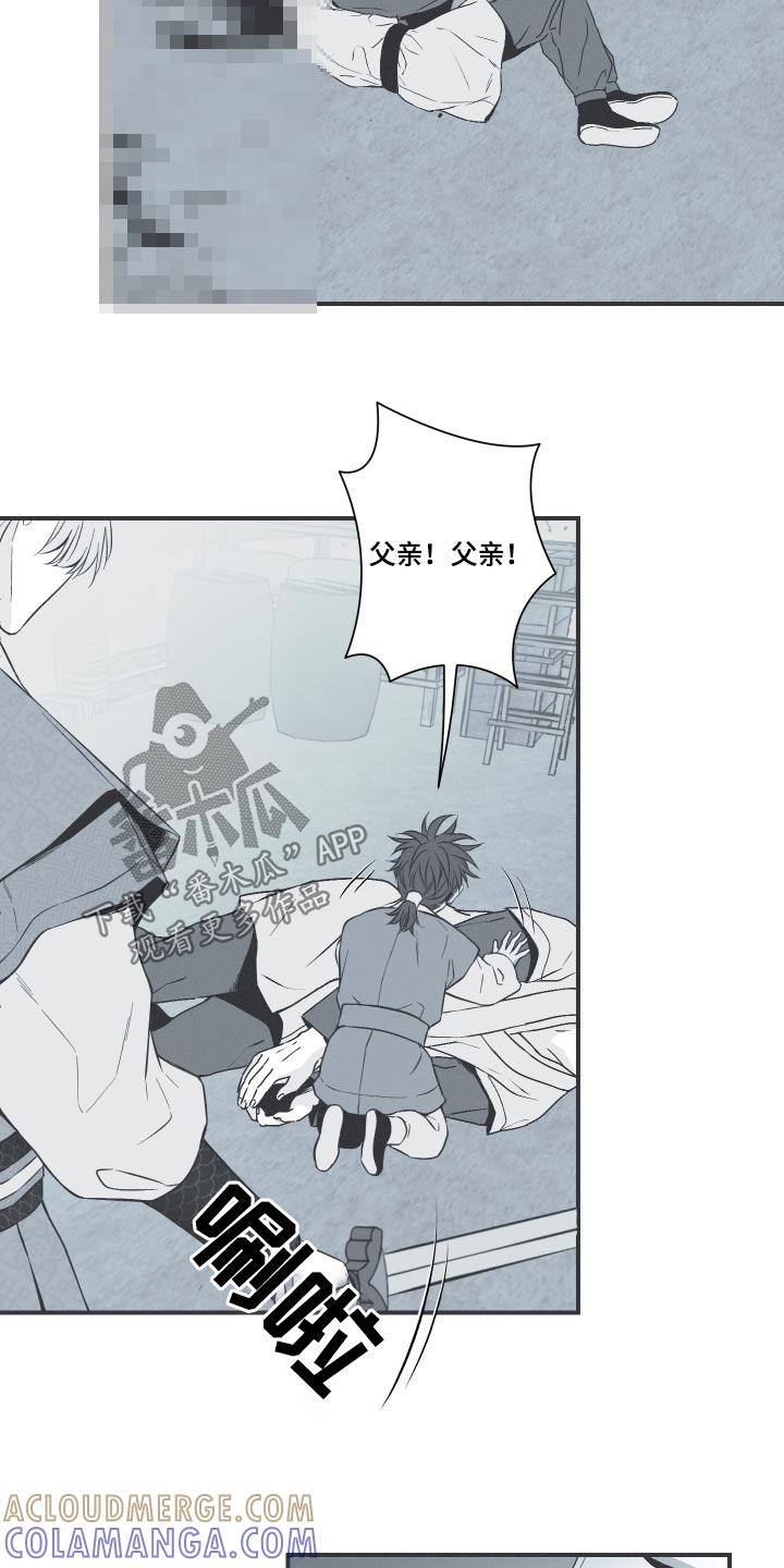 《蛇环凶危》第76章：【第二季】这样的生活 第3页