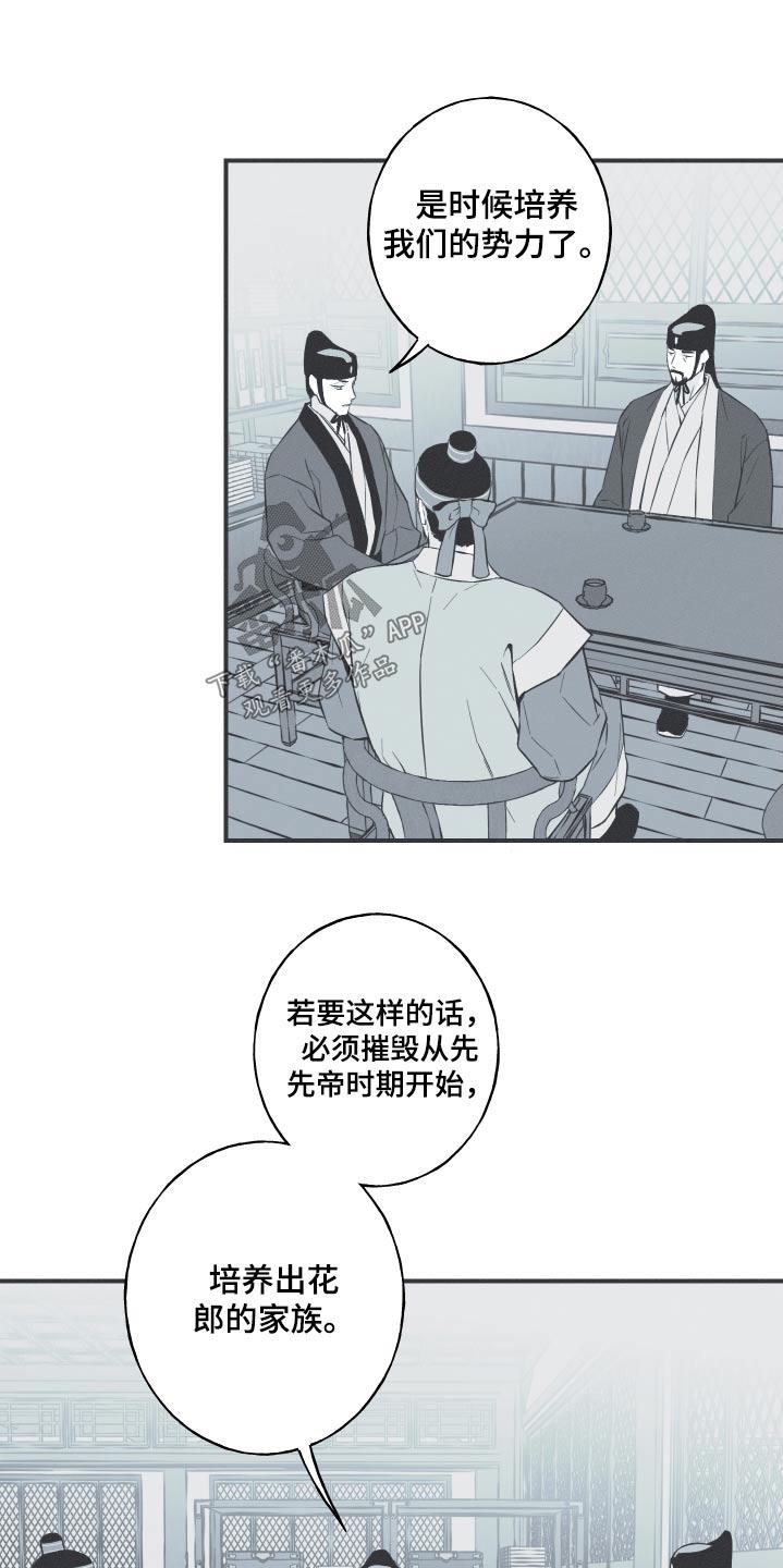 《蛇环凶危》第77章：【第二季】妙策 第12页