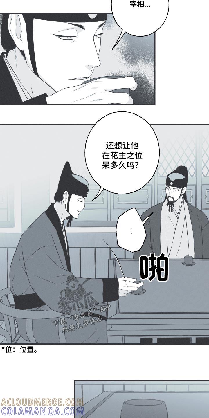 《蛇环凶危》第77章：【第二季】妙策 第17页
