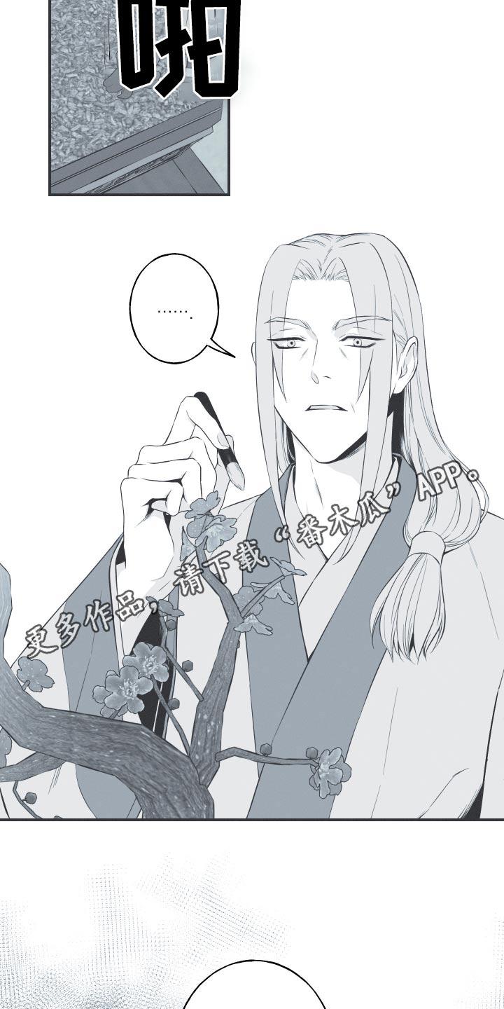 《蛇环凶危》第77章：【第二季】妙策 第20页