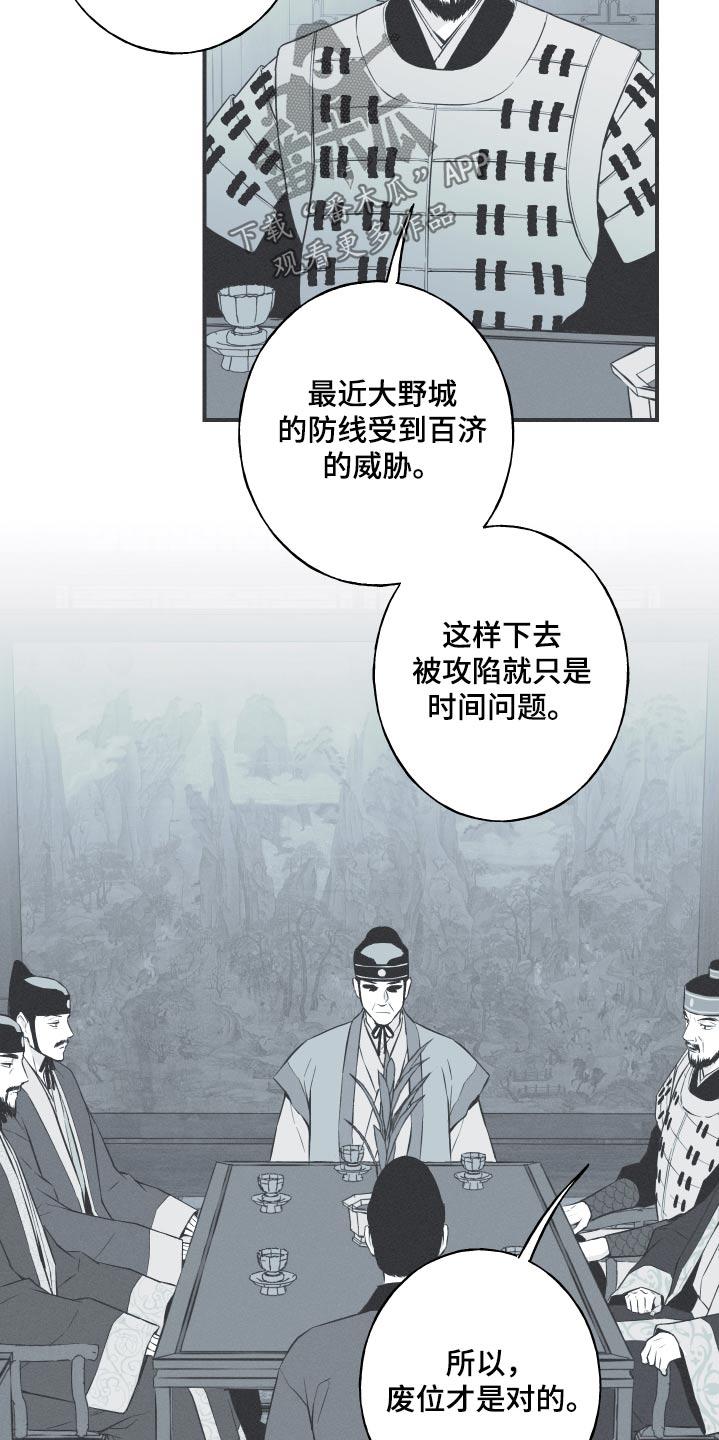 《蛇环凶危》第77章：【第二季】妙策 第6页