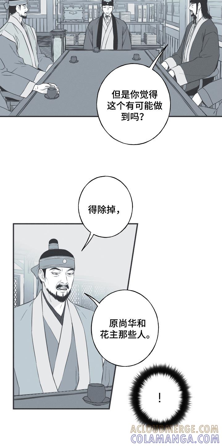 《蛇环凶危》第77章：【第二季】妙策 第13页