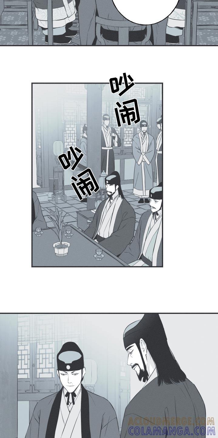 《蛇环凶危》第77章：【第二季】妙策 第7页
