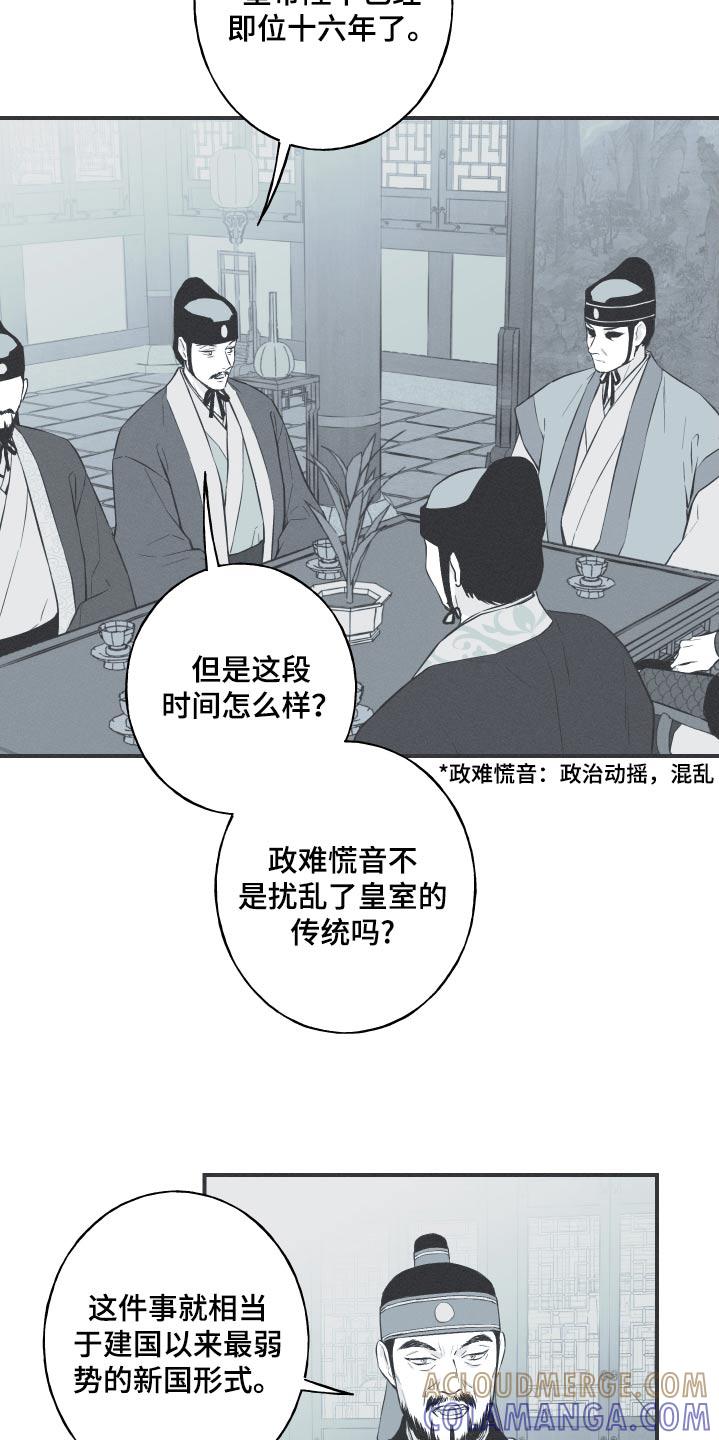 《蛇环凶危》第77章：【第二季】妙策 第5页