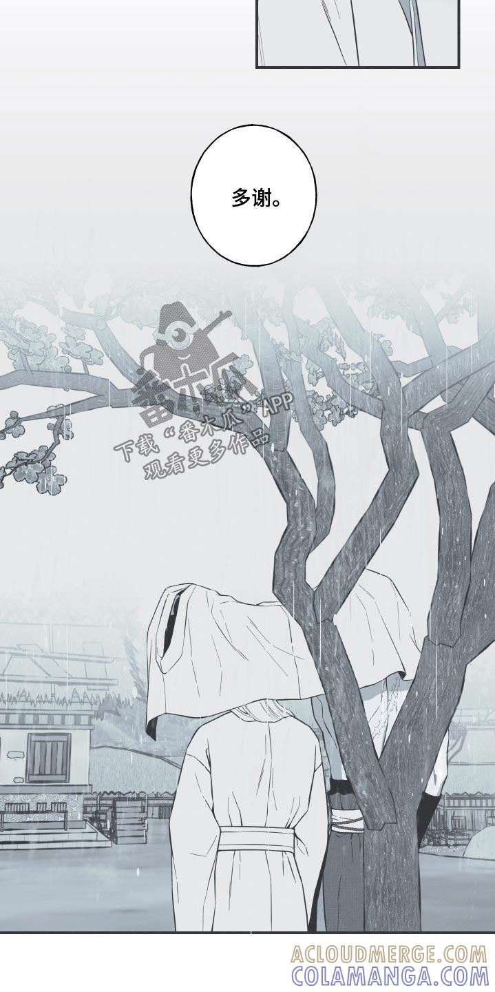 《蛇环凶危》第77章：【第二季】妙策 第3页
