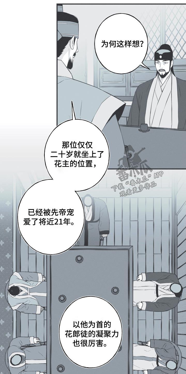 《蛇环凶危》第77章：【第二季】妙策 第14页