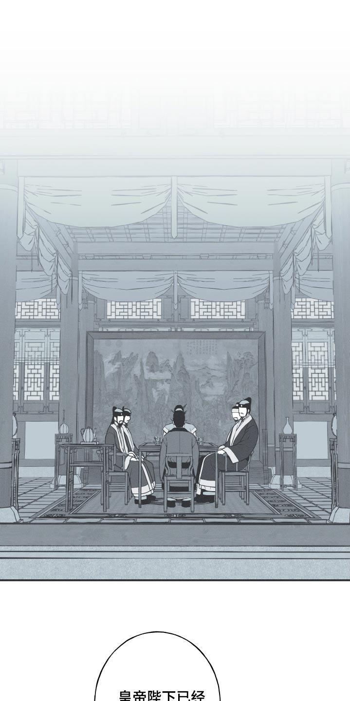 《蛇环凶危》第77章：【第二季】妙策 第4页