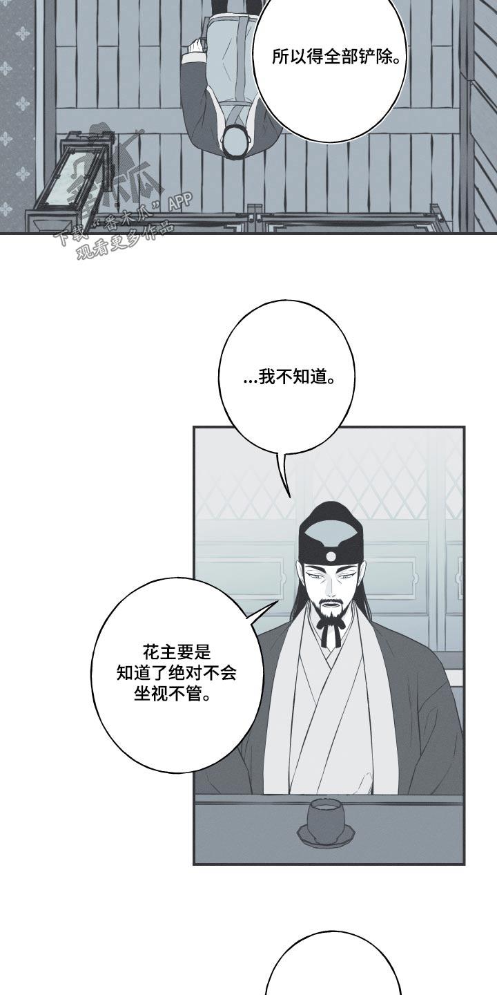 《蛇环凶危》第77章：【第二季】妙策 第16页
