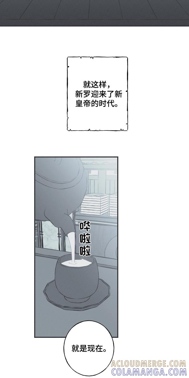 《蛇环凶危》第77章：【第二季】妙策 第11页