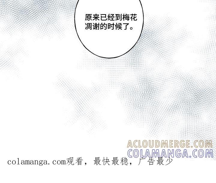 《蛇环凶危》第77章：【第二季】妙策 第21页