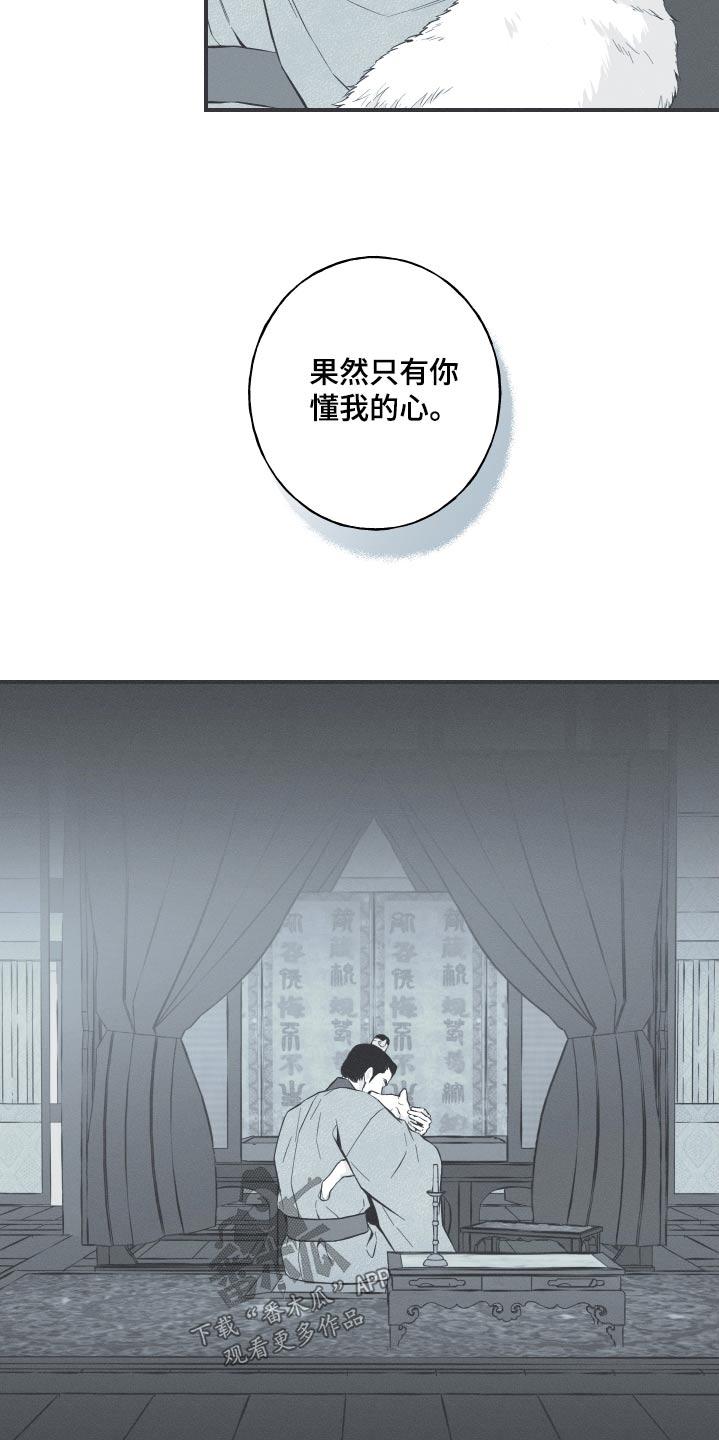 《蛇环凶危》第77章：【第二季】妙策 第10页