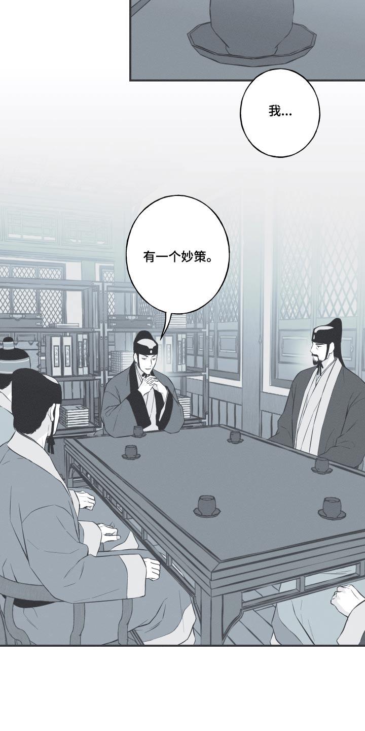 《蛇环凶危》第77章：【第二季】妙策 第18页