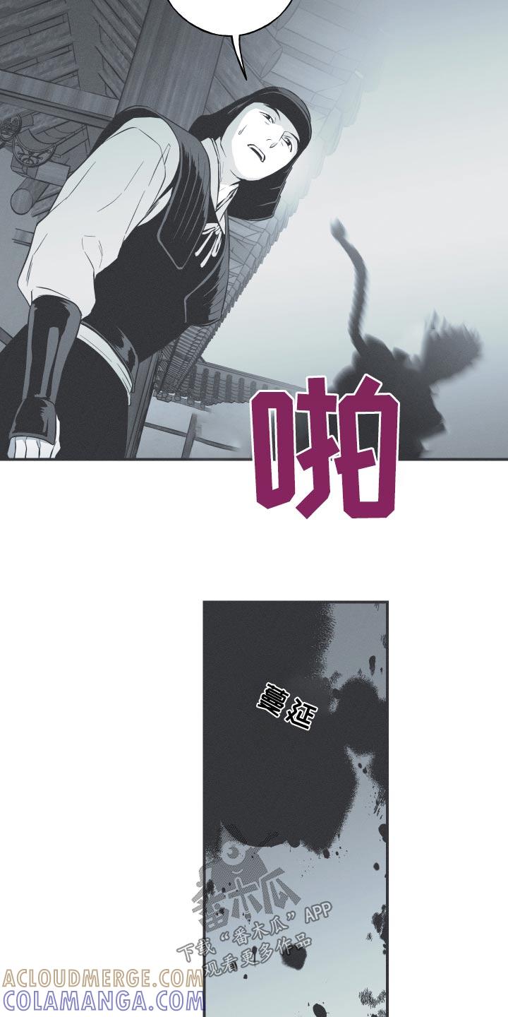 《蛇环凶危》第78章：【第二季】你回去吧 第25页