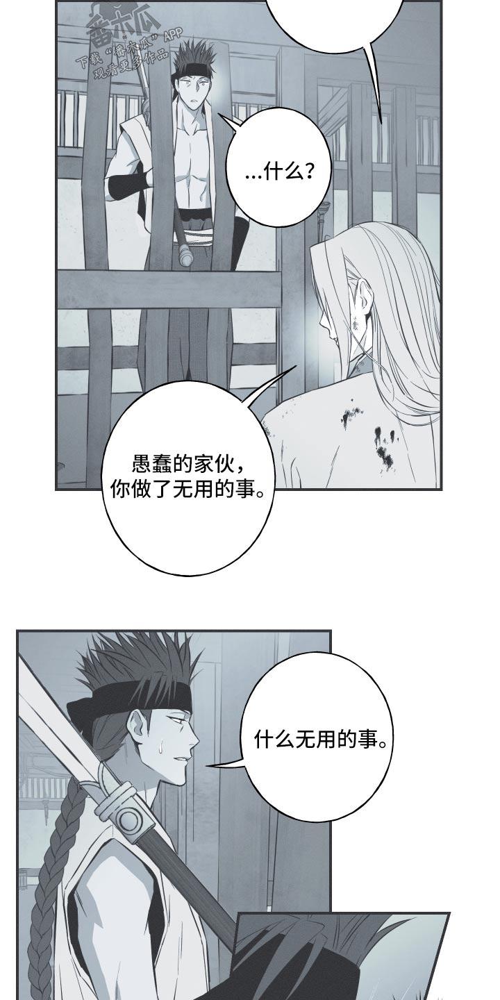 《蛇环凶危》第78章：【第二季】你回去吧 第30页