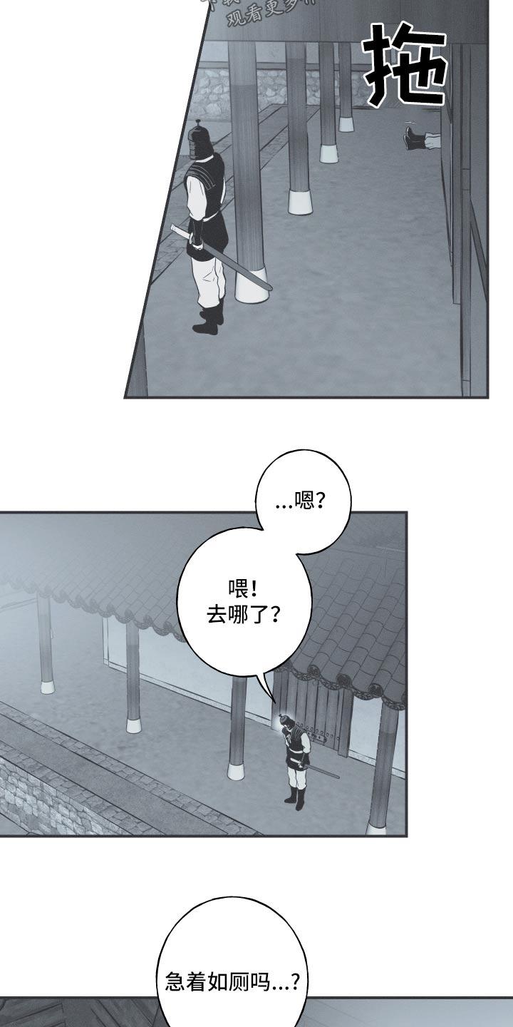 《蛇环凶危》第78章：【第二季】你回去吧 第24页