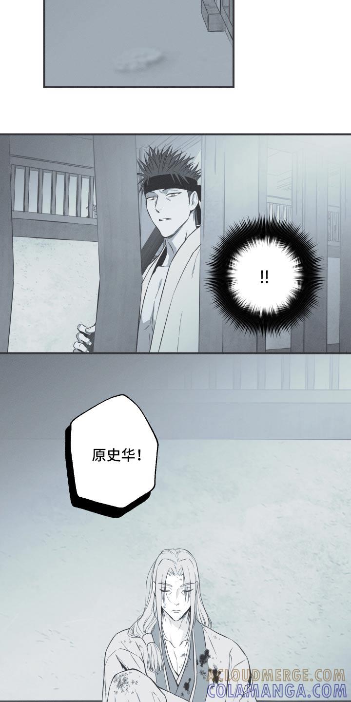 《蛇环凶危》第78章：【第二季】你回去吧 第27页