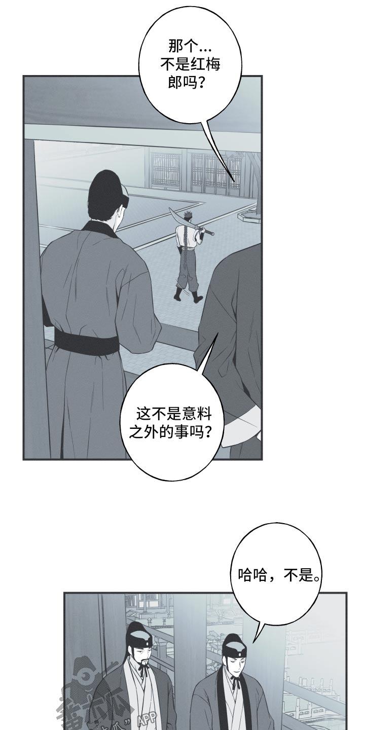 《蛇环凶危》第78章：【第二季】你回去吧 第20页