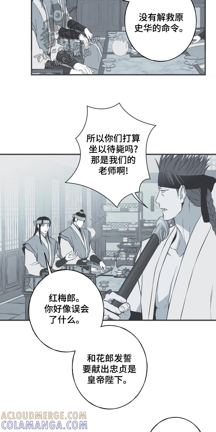 《蛇环凶危》第78章：【第二季】你回去吧 第15页