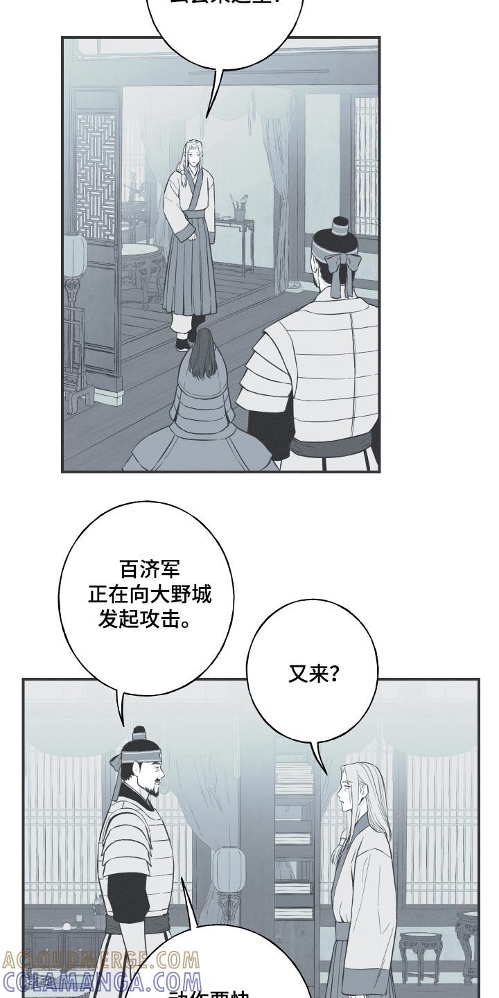 《蛇环凶危》第78章：【第二季】你回去吧 第5页