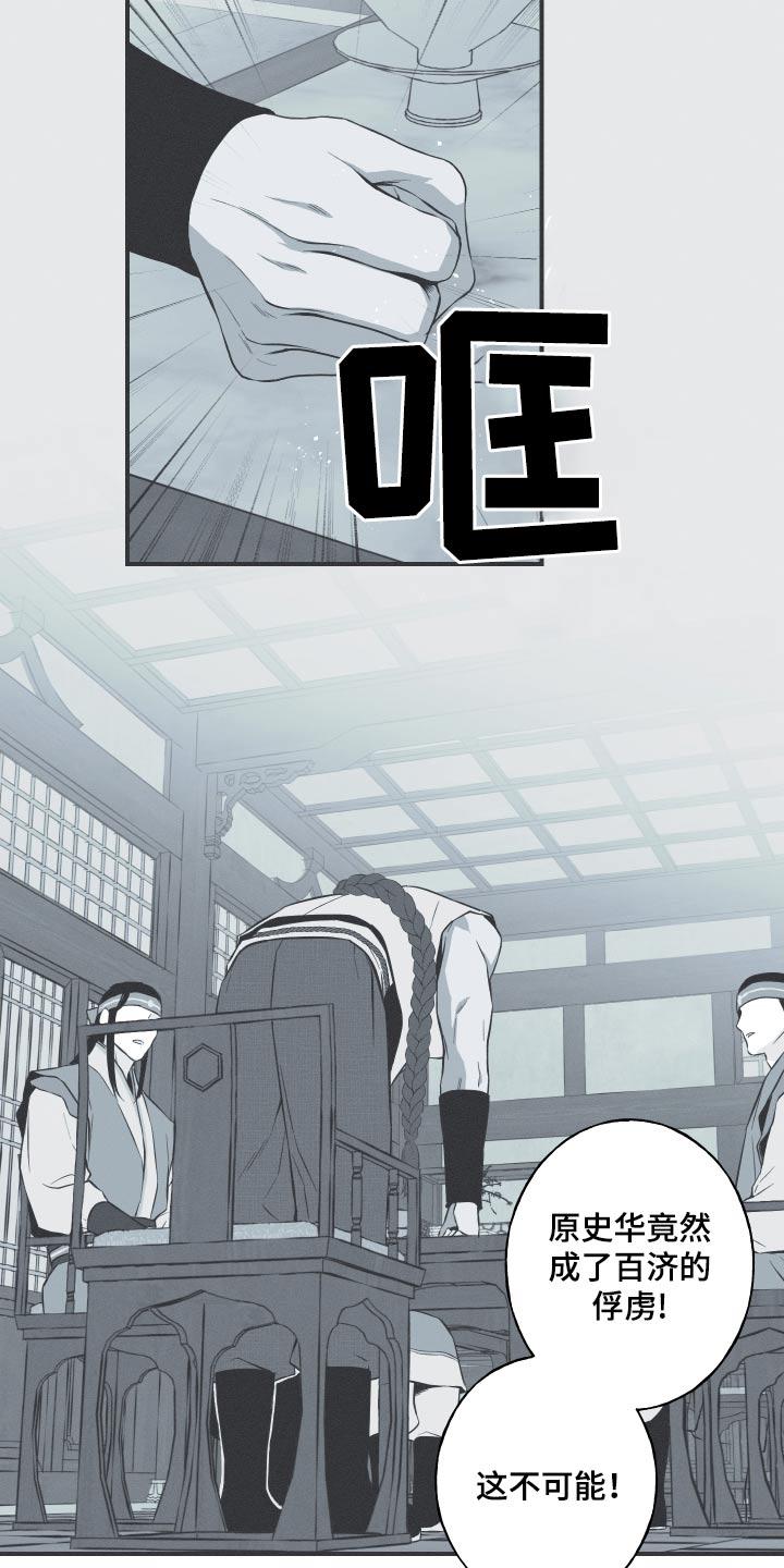 《蛇环凶危》第78章：【第二季】你回去吧 第12页