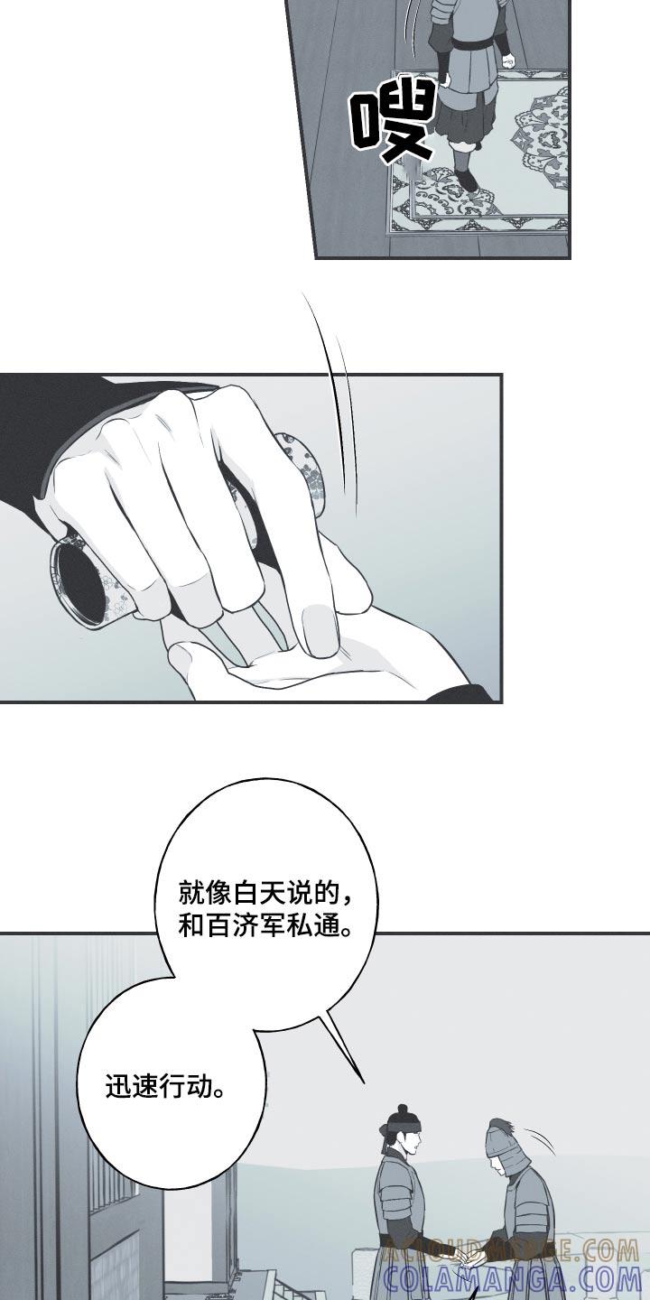 《蛇环凶危》第78章：【第二季】你回去吧 第9页
