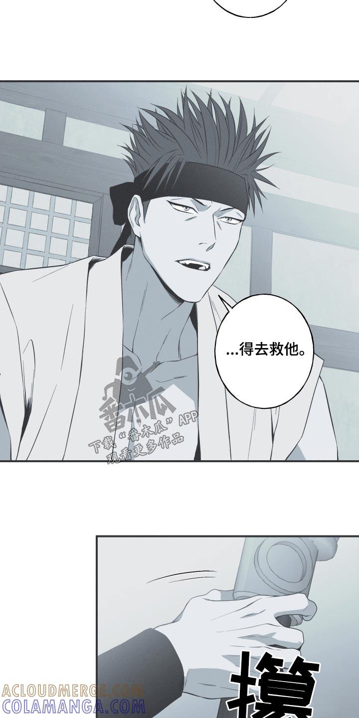 《蛇环凶危》第78章：【第二季】你回去吧 第13页