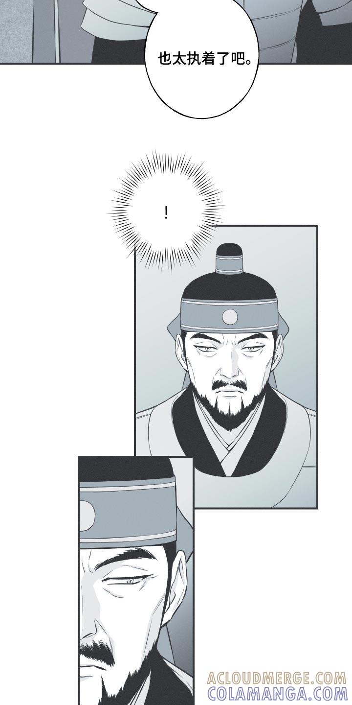 《蛇环凶危》第78章：【第二季】你回去吧 第3页
