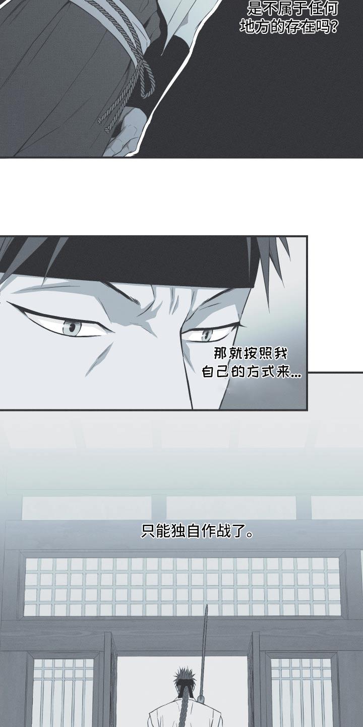 《蛇环凶危》第78章：【第二季】你回去吧 第18页