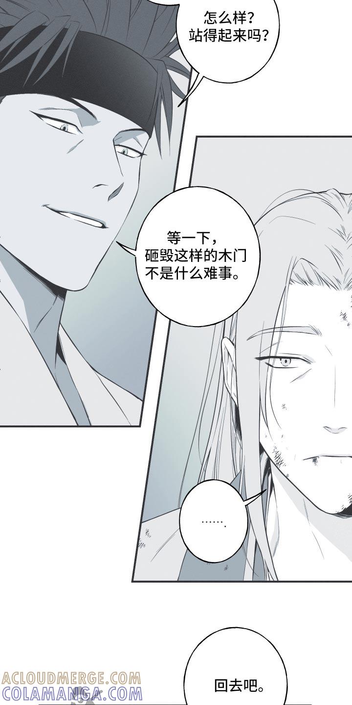 《蛇环凶危》第78章：【第二季】你回去吧 第29页