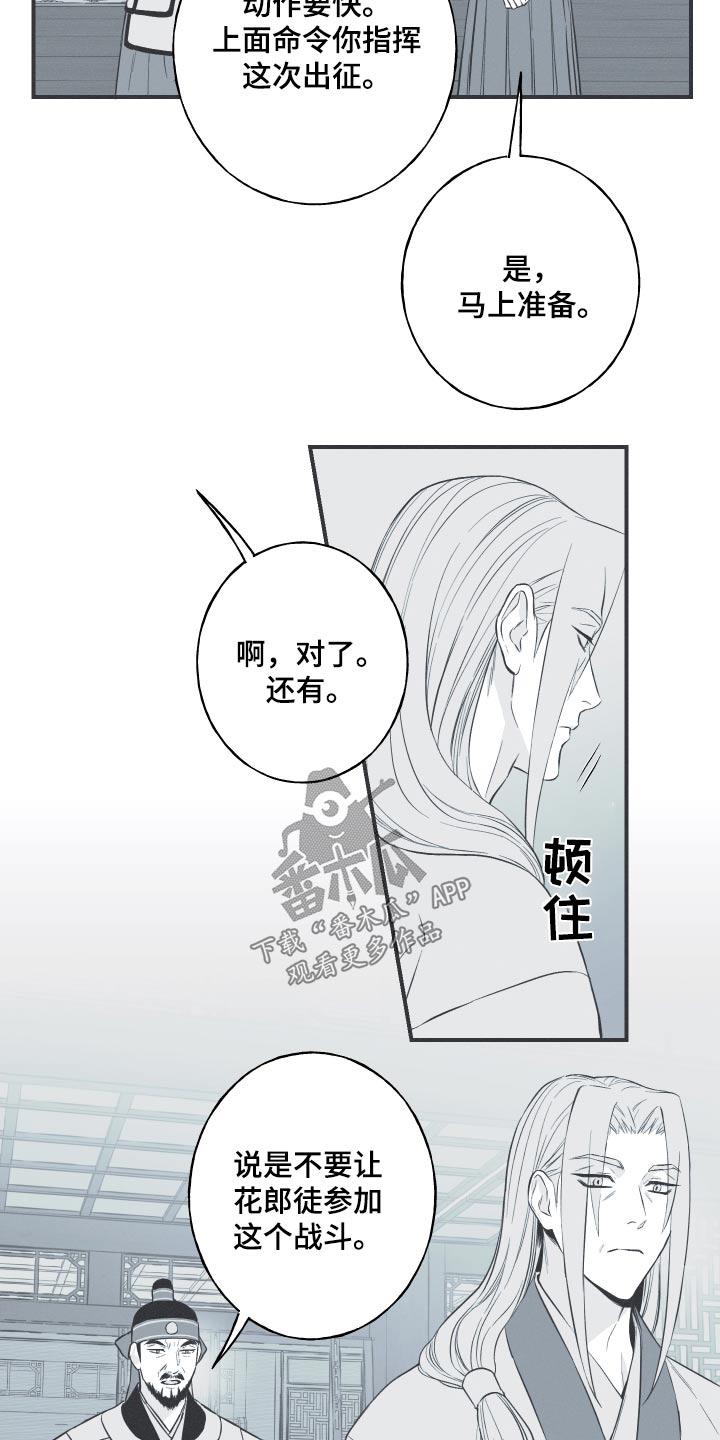 《蛇环凶危》第78章：【第二季】你回去吧 第6页