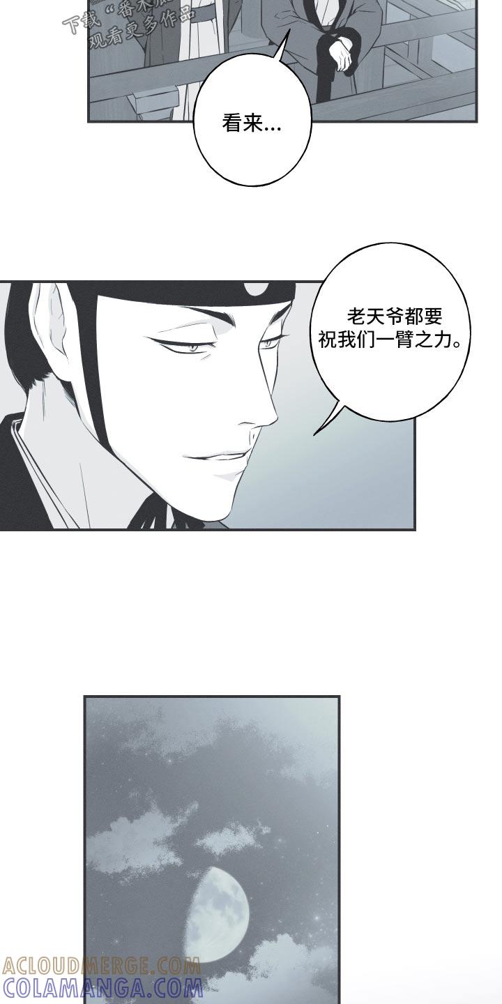 《蛇环凶危》第78章：【第二季】你回去吧 第21页