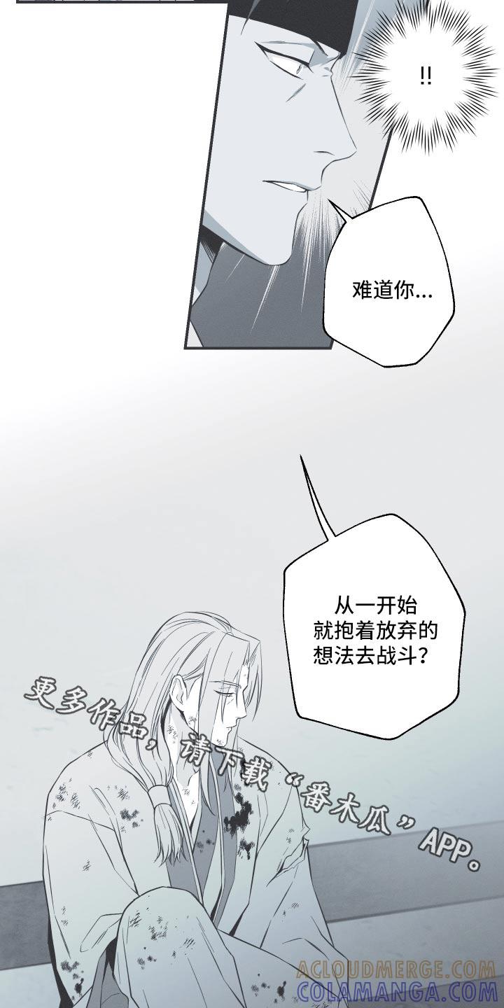 《蛇环凶危》第78章：【第二季】你回去吧 第31页