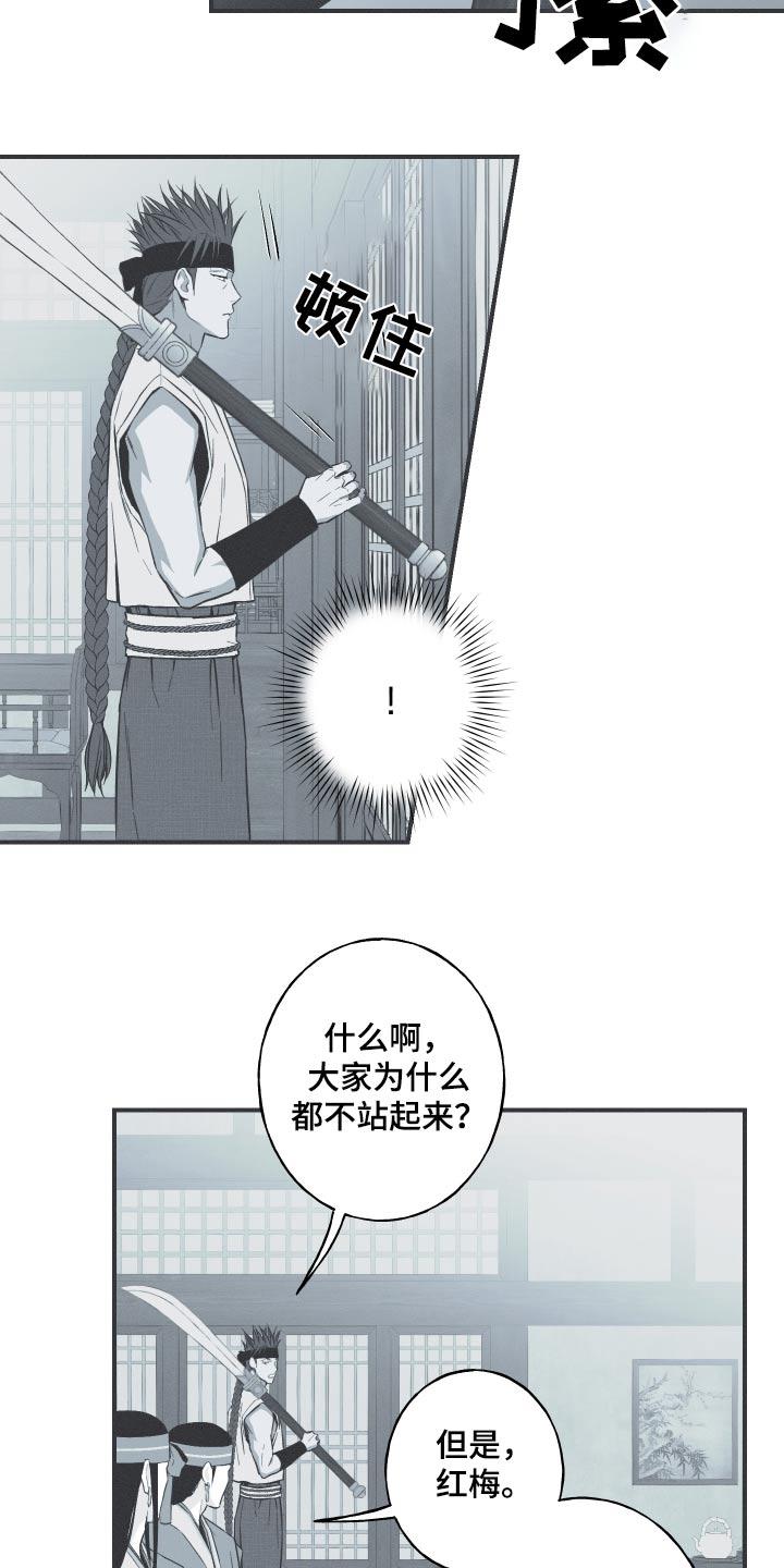 《蛇环凶危》第78章：【第二季】你回去吧 第14页