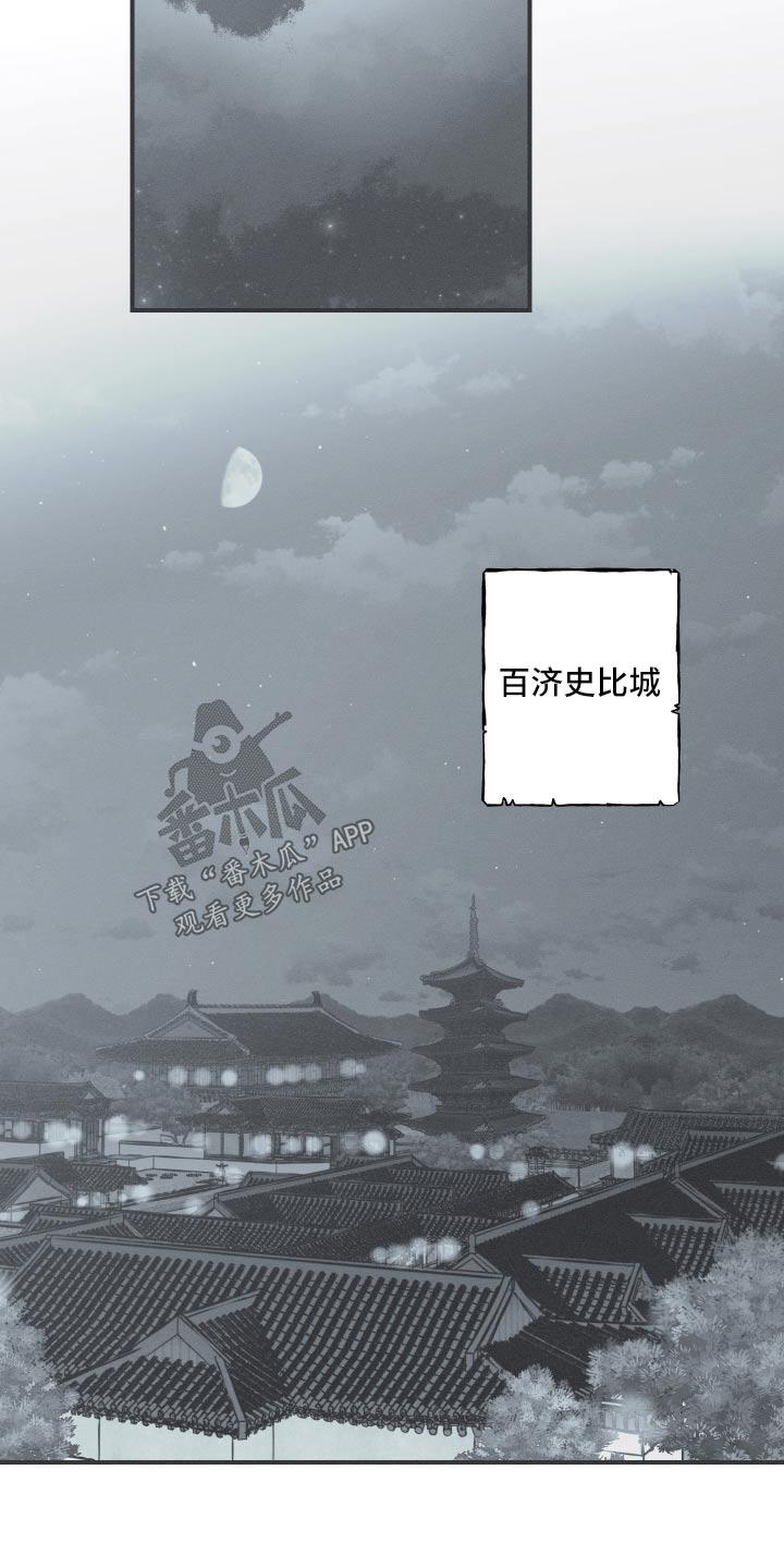 《蛇环凶危》第78章：【第二季】你回去吧 第22页