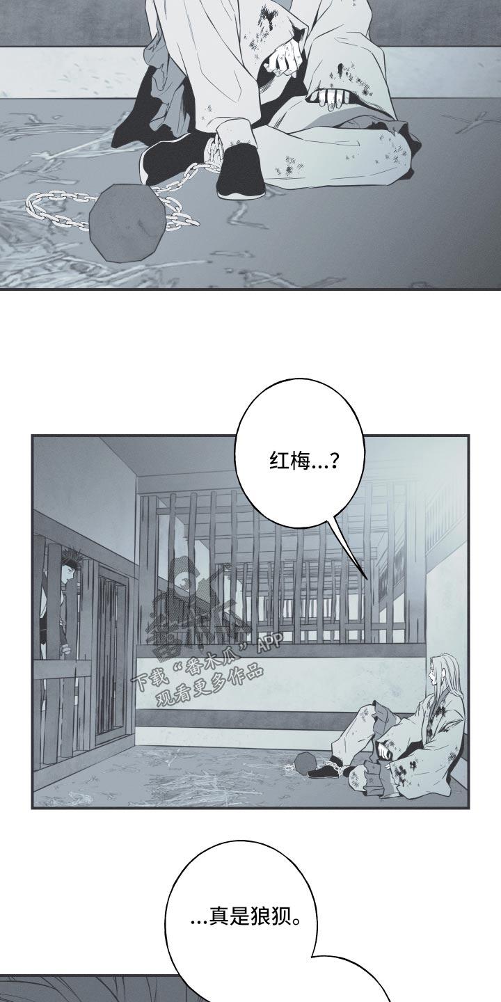 《蛇环凶危》第78章：【第二季】你回去吧 第28页