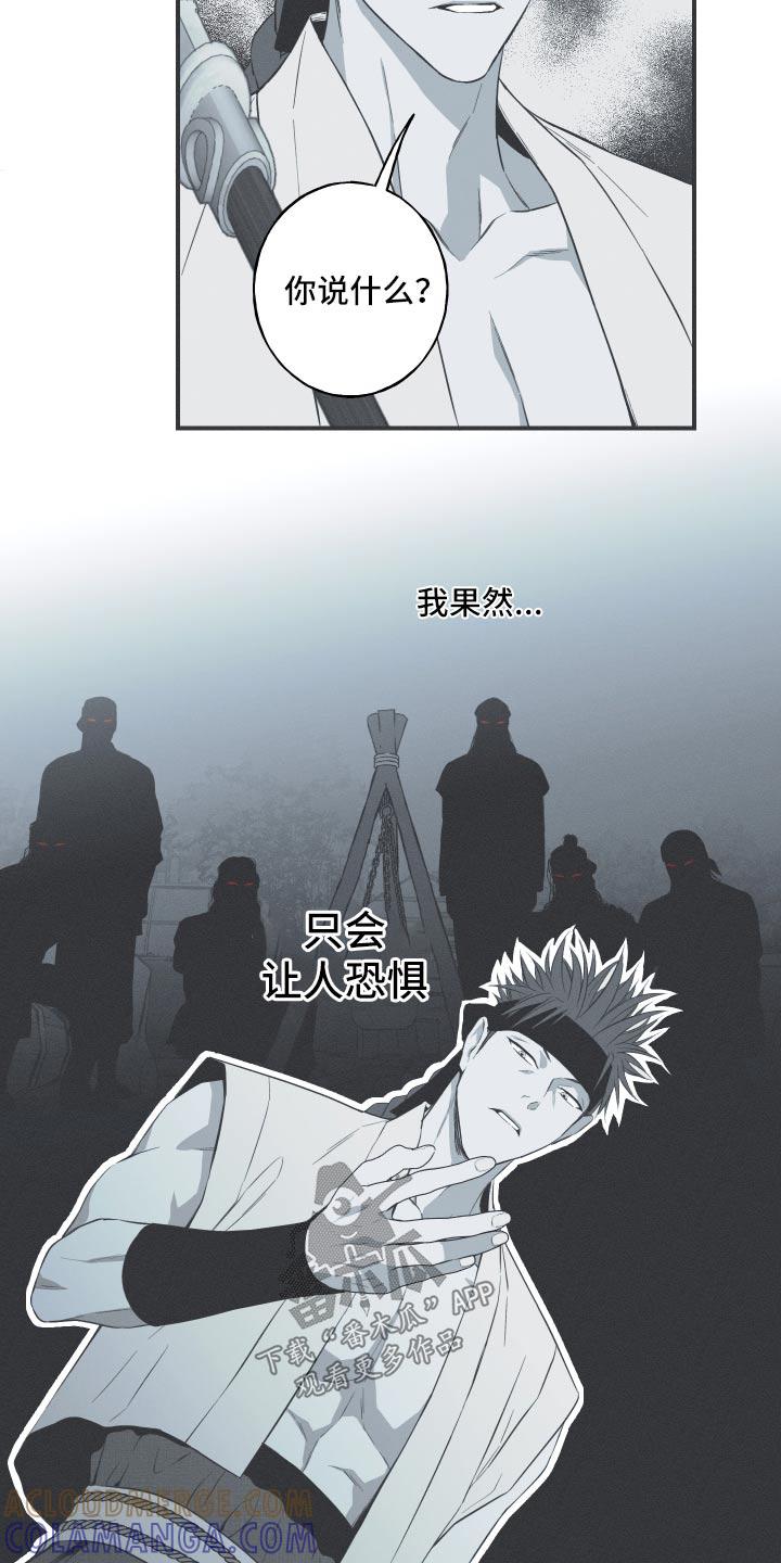 《蛇环凶危》第78章：【第二季】你回去吧 第17页