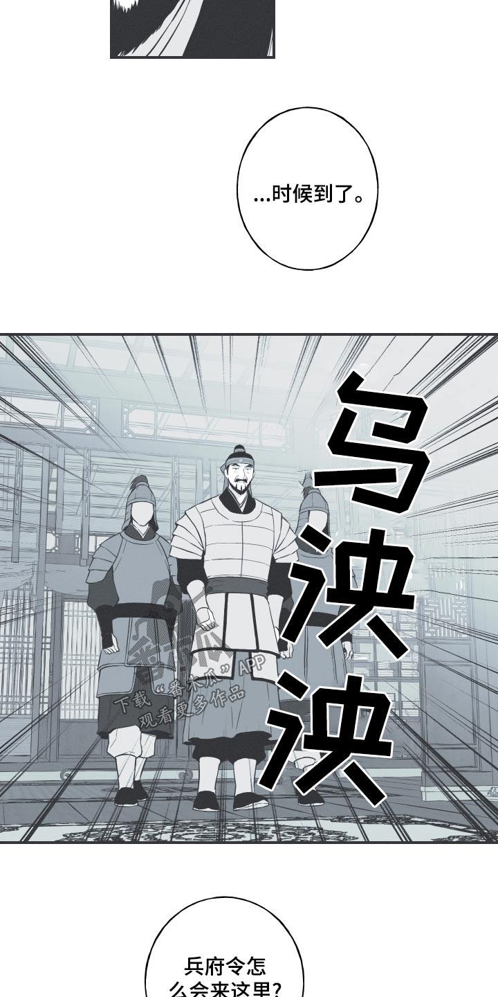 《蛇环凶危》第78章：【第二季】你回去吧 第4页