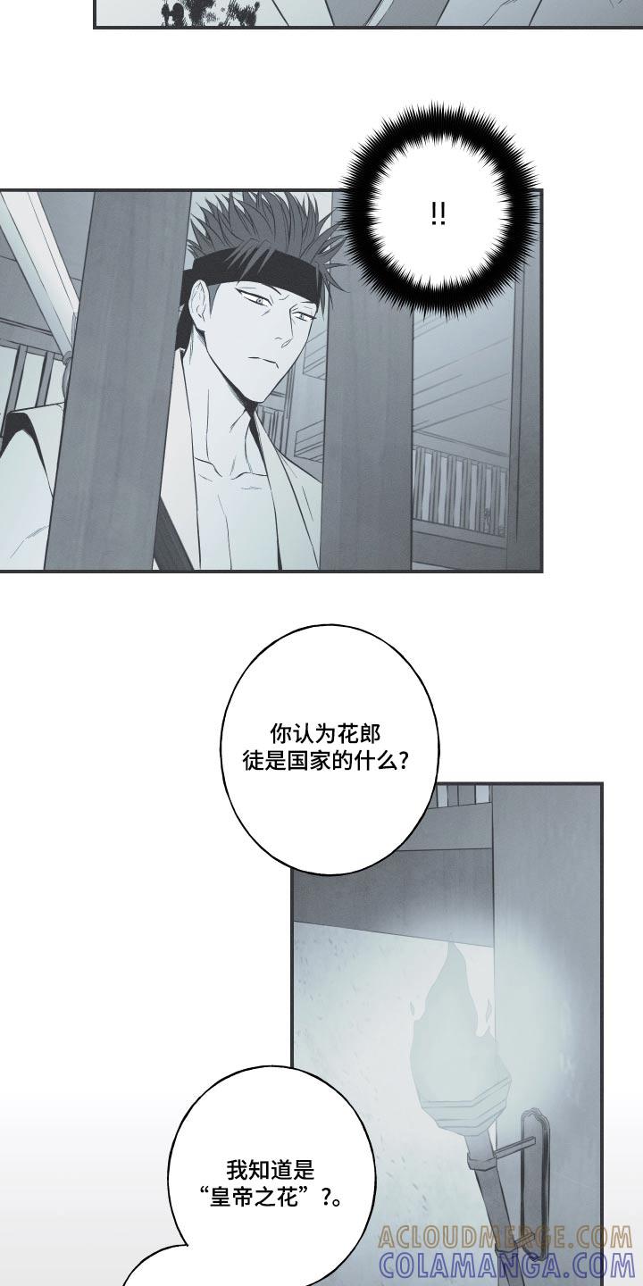 《蛇环凶危》第79章：【第二季】那个孩子 第7页