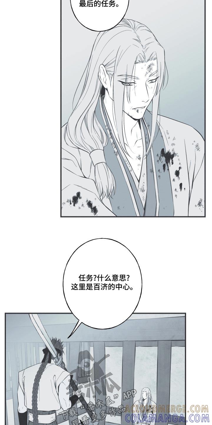 《蛇环凶危》第79章：【第二季】那个孩子 第3页