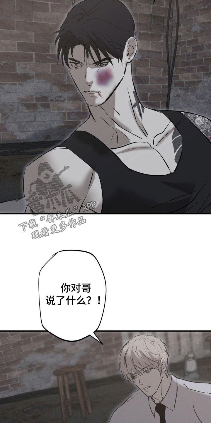 《黑城之剑》第79章：【第二季】都是为了哥 第6页