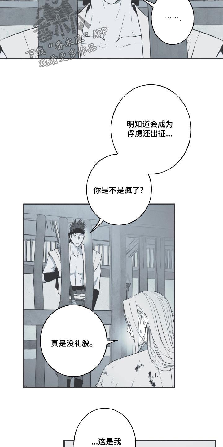《蛇环凶危》第79章：【第二季】那个孩子 第2页