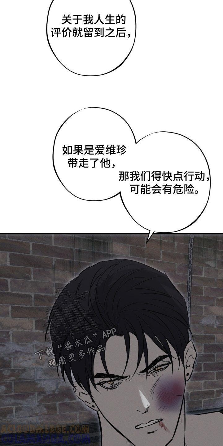 《黑城之剑》第79章：【第二季】都是为了哥 第25页