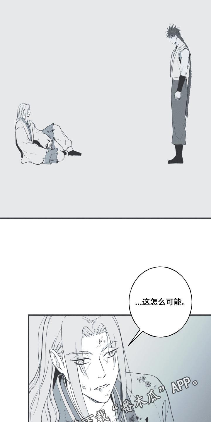《蛇环凶危》第79章：【第二季】那个孩子 第32页