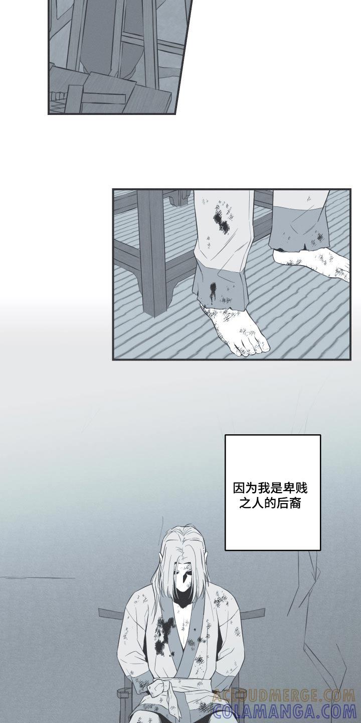 《蛇环凶危》第79章：【第二季】那个孩子 第13页