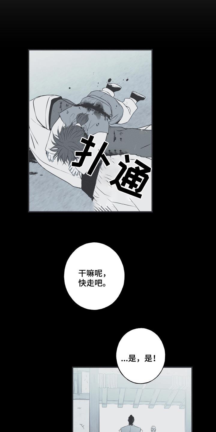 《蛇环凶危》第79章：【第二季】那个孩子 第28页