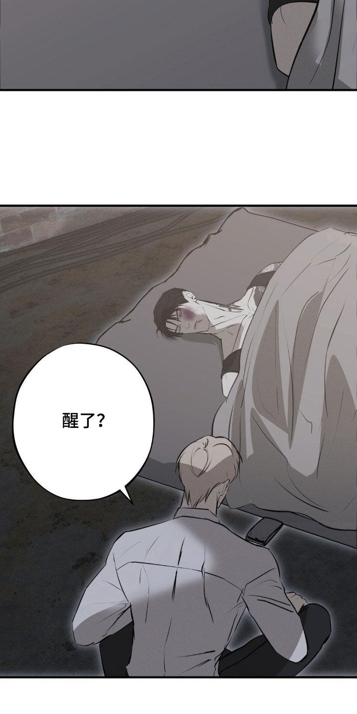 《黑城之剑》第79章：【第二季】都是为了哥 第2页
